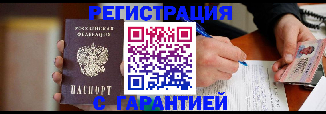 временная регистрация надежно в Дудинке