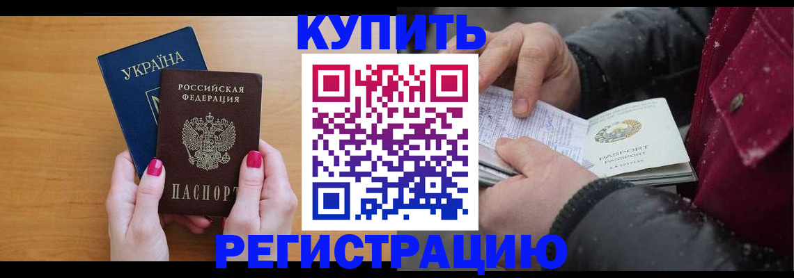 прописка регистрация в Дудинке