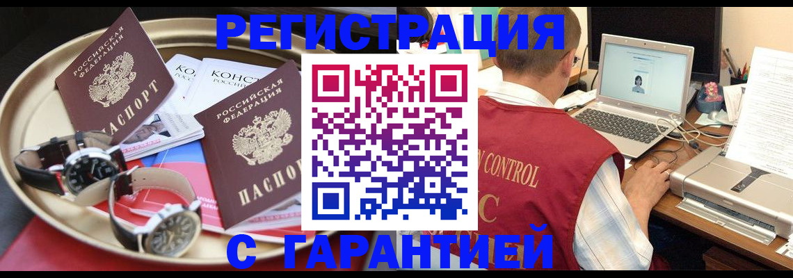 прописка регистрация в Дудинке