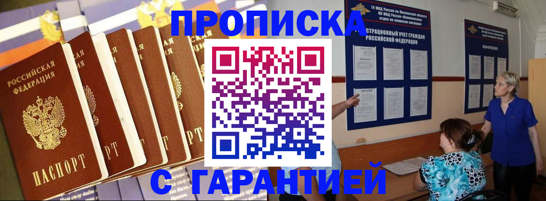 прописка 2025 в Дудинке