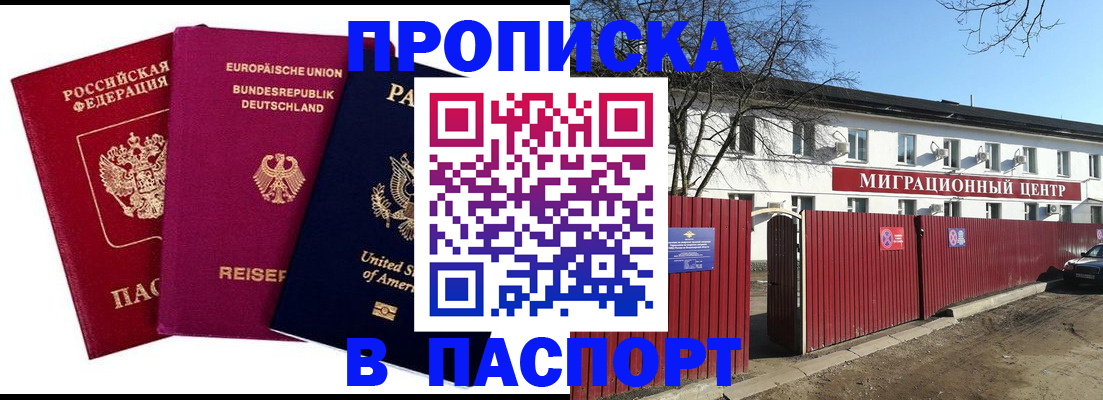 прописка в квартире в Дудинке
