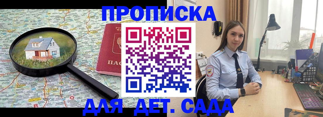 прописка ребенка в Дудинке